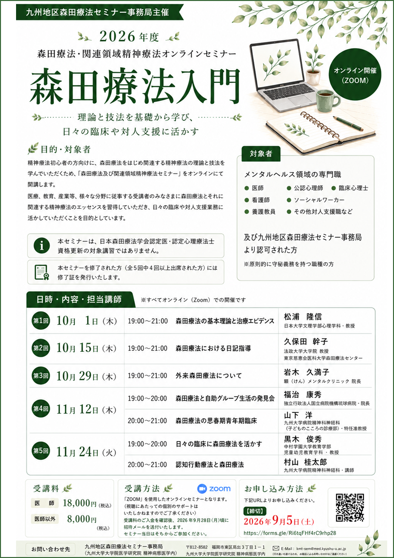 森田療法入門